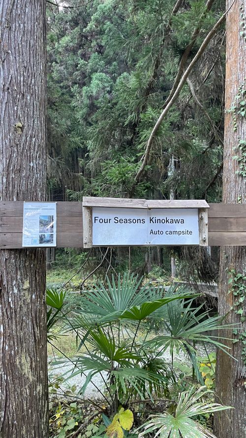 高野山近くでキャンプ フォーシーズンズキノカワ ファミリーキャンプ 区画サイト オートサイト フォレキャンさんのキャンプブログ CAMPiii（キャンピー） -キャンプ専用SNS キャンプのすべてがここに集まる-