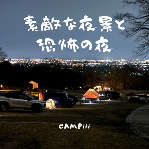 CAMPiii(キャンピー) まつけんさんのキャンプブログ 久しぶりのキャンプは強風で恐怖すぎたッ(T ^ T) RECAMP 養老(キャンプ&ロッジ)