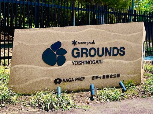 ようやく念願の&hellip;遺跡眺望おじおば🐰キャン△ in スノーピーク吉野ヶ里キャンプフィールド 〜 CAMP NO.196 ファミリーキャンプ グループキャンプ フリーサイト おじキャン△さんのキャンプブログ CAMPiii（キャンピー） -キャンプ専用SNS キャンプのすべてがここに集まる-