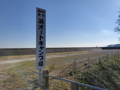 CAMPiii（キャンピー） たかたかぽんたさんのキャンプブログ 2026年キャンプ初めは浜キャン 浜オートキャンプ場