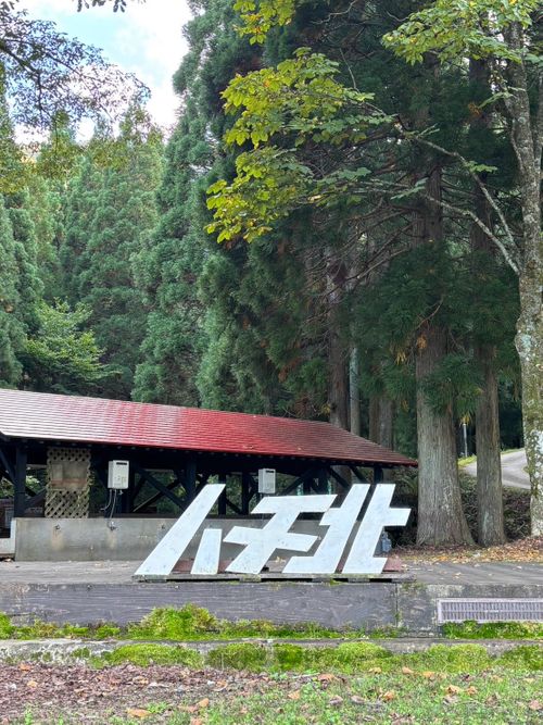 テントの日　サーカスの会　vol.2 グリーンパークハチ北 グループキャンプ 区画サイト あやぴーさんのキャンプブログ CAMPiii（キャンピー） -キャンプ専用SNS キャンプのすべてがここに集まる-