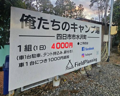 俺のあそびฅ(o&lsquo;ⓛ&rsquo;o)ฅ  見栄る魅れる三重られる‼️ 俺たちのキャンプ場 ソロキャンプ 区画サイト オートサイト くまくまさんのキャンプブログ CAMPiii（キャンピー） -キャンプ専用SNS キャンプのすべてがここに集まる-