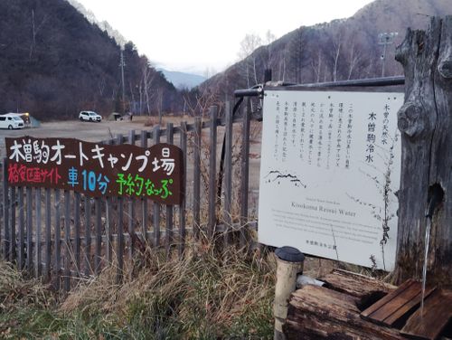 CAMPiii（キャンピー） しずさんのキャンプブログ 今回はここです! 木曽駒冷水キャンプ公園