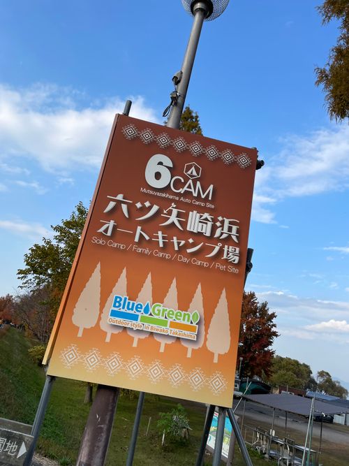CAMPiii（キャンピー） hideさんのキャンプブログ 初の琵琶湖キャンプ 六ツ矢崎浜オートキャンプ場