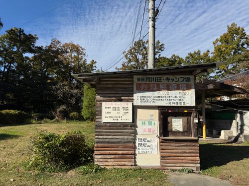 初めての月川荘 月川荘キャンプ場 ソロキャンプ スモーキーさんのキャンプブログ CAMPiii（キャンピー） -キャンプ専用SNS キャンプのすべてがここに集まる-
