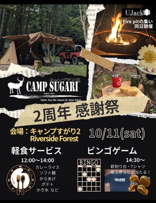 CAMPiii（キャンピー） うてまるさんのキャンプブログ UJack ファイヤーピット　すがり周年祭！ キャンプすがり２