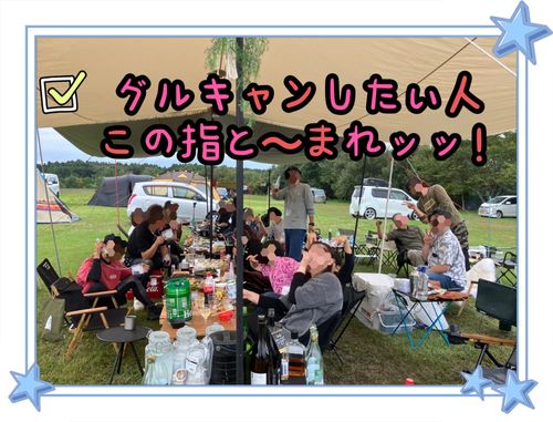 CAMPiii（キャンピー） Oniyomeさんのキャンプブログ 【仮】東北King＆Queen会❗️集まれ〜オフ会だっちゃ 長沼フートピア公園