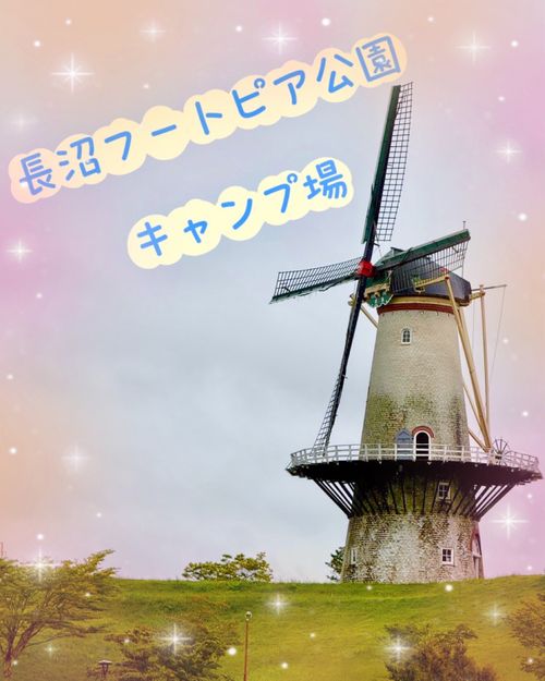 【仮】東北King＆Queen会❗️集まれ〜オフ会だっちゃ 長沼フートピア公園 Oniyomeさんのキャンプブログ CAMPiii（キャンピー） -キャンプ専用SNS キャンプのすべてがここに集まる-
