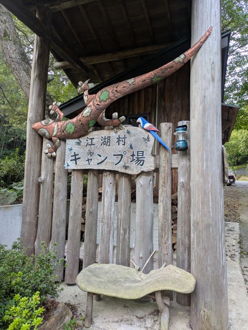AIに負けてたまるか猪苗代編 江湖村キャンプ場 グループキャンプ フリーサイト hachi329さんのキャンプブログ CAMPiii（キャンピー） -キャンプ専用SNS キャンプのすべてがここに集まる-