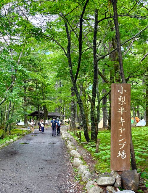 夏の思い出を書き終えないうちに秋になってきたので💦ギリギリ覚えてるうちにいそげいそげ💨💨おすすめされるには訳がある✧上高地に行ってきました～ 上高地森のリゾート小梨 グループキャンプ フリーサイト ぷりんさんのキャンプブログ CAMPiii（キャンピー） -キャンプ専用SNS キャンプのすべてがここに集まる-