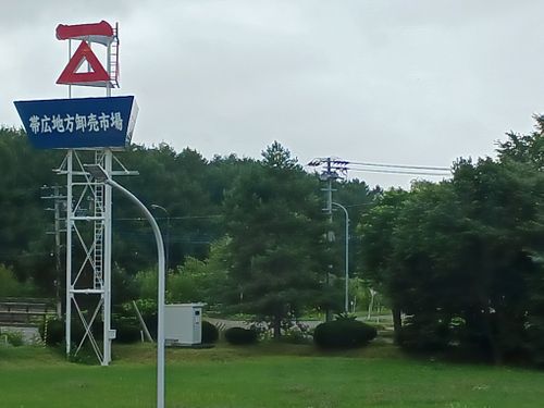 北海道の旨い!を食べるC△mp旅’2025(2 of 4) 北海道 ファミリーキャンプ キャンピングカー vios outdoor'sさんのキャンプブログ CAMPiii(キャンピー) -キャンプ専用SNS キャンプのすべてがここに集まる-