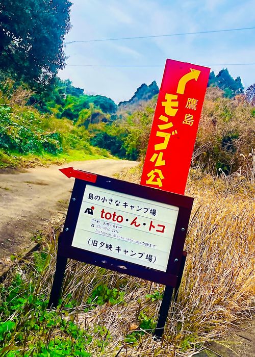 やっぱり悪天候？！おじおばうさキャン△ in 島の小さなキャンプ場toto・ん・トコ 〜 CAMP NO.180 島の小さなキャンプ場 toto・ん・トコ ファミリーキャンプ グループキャンプ フリーサイト おじキャン△さんのキャンプブログ CAMPiii（キャンピー） -キャンプ専用SNS キャンプのすべてがここに集まる-
