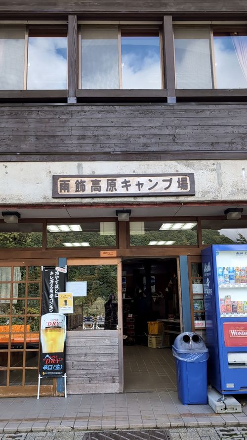 CAMPiii（キャンピー） アークさんのキャンプブログ 登山のあとに 雨飾高原キャンプ場