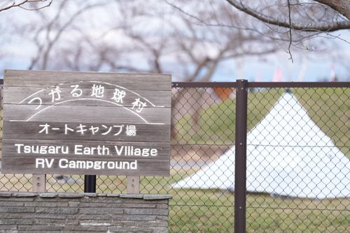 全国旅キャンプ第12弾は青森編 つがる地球村オートキャンプ場 ソロキャンプ ファミリーキャンプ グループキャンプ 区画サイト ENJOY THE OUTDOORSさんのキャンプブログ CAMPiii（キャンピー） -キャンプ専用SNS キャンプのすべてがここに集まる-