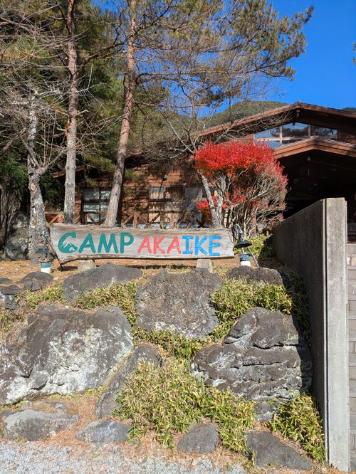 CAMPiii(キャンピー) アニさんのキャンプブログ お久しぶりです キャンプ アカイケ