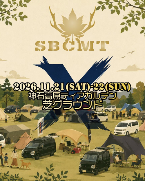 え、またやるの？やります。しかも10回目。SBCMT X🏕️ 神石高原 ティアガルテン ソロキャンプ ファミリーキャンプ グループキャンプ 区画サイト フリーサイト オートサイト Como_outdoorさんのキャンプブログ CAMPiii（キャンピー） -キャンプ専用SNS キャンプのすべてがここに集まる-