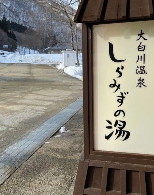 雪中キャンプinひらせ 白川郷ひらせ温泉キャンプサイト ソロキャンプ グループキャンプ フリーサイト Aoさんのキャンプブログ CAMPiii（キャンピー） -キャンプ専用SNS キャンプのすべてがここに集まる-