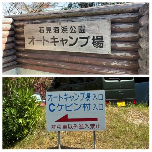 2026年9回目、海水浴キャンPart①🏖️ 島根県立石見海浜公園オートキャンプ場 ファミリーキャンプ 区画サイト オートサイト わいげさんのキャンプブログ CAMPiii（キャンピー） -キャンプ専用SNS キャンプのすべてがここに集まる-