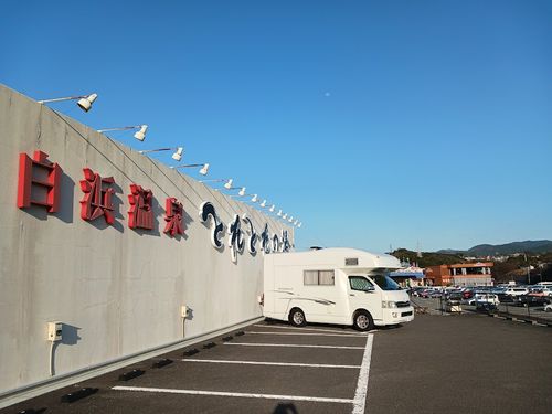 2/28（土）痛車で白浜の旨い！を食べつくす...in 和歌山・白浜🐟 RVパーク とれとれ市場南紀白浜 ファミリーキャンプ キャンピングカー vios outdoor'sさんのキャンプブログ CAMPiii（キャンピー） -キャンプ専用SNS キャンプのすべてがここに集まる-