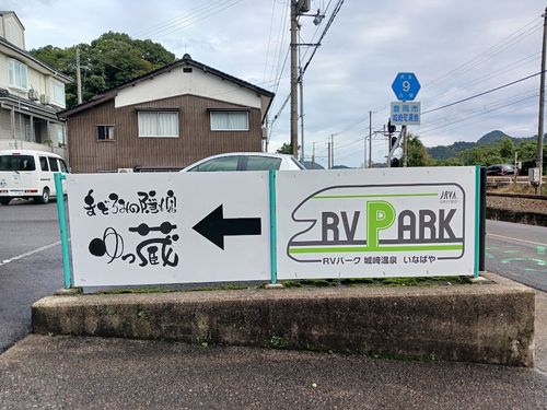 11/2（日）痛車でカニ🦀を食らうRVパークはしご旅...in 兵庫・城崎♨ RVパーク城崎温泉いなばや ファミリーキャンプ キャンピングカー vios outdoor'sさんのキャンプブログ CAMPiii（キャンピー） -キャンプ専用SNS キャンプのすべてがここに集まる-