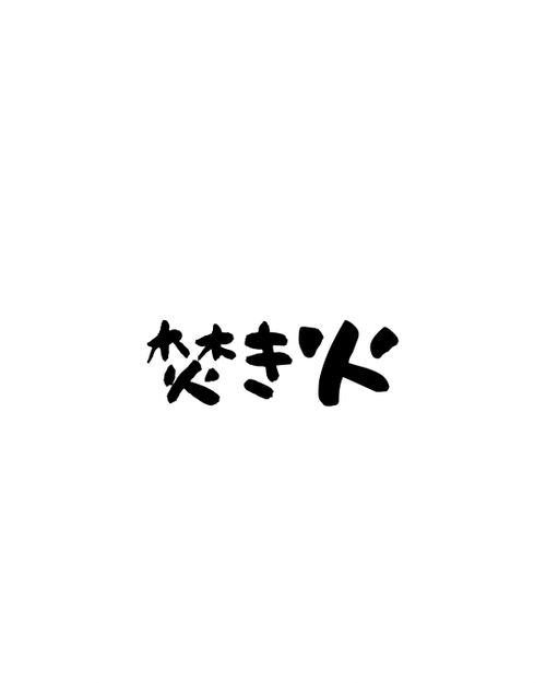 山には登らないが、山ぐるに初参戦‼︎ 平湯キャンプ場 グループキャンプ フリーサイト まつけんさんのキャンプブログ CAMPiii（キャンピー） -キャンプ専用SNS キャンプのすべてがここに集まる-