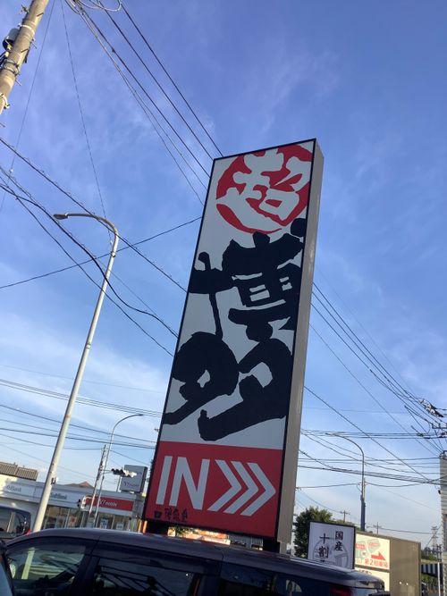 Vol.116 26/NO.06　いつもの場所にお肉焼きに行くと‼️ 坂戸市 ソロキャンプ フリーサイト 🔥焚き火🔥さんのキャンプブログ CAMPiii（キャンピー） -キャンプ専用SNS キャンプのすべてがここに集まる-