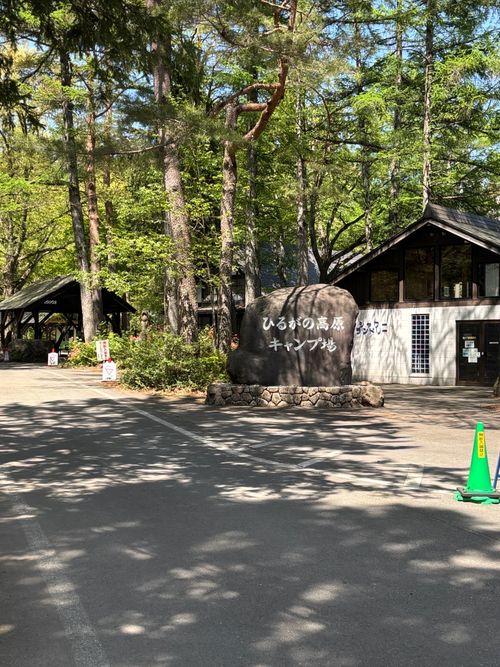 CAMPiii(キャンピー) aozoraさんのキャンプブログ 春キャンプのはずが。。。 ひるがの高原キャンプ場