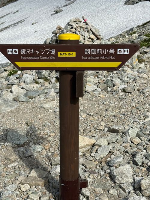 立山は素晴らしい！ 剱沢キャンプ場 ソロキャンプ フリーサイト シルバーズさんのキャンプブログ CAMPiii（キャンピー） -キャンプ専用SNS キャンプのすべてがここに集まる-