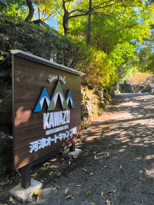ツーリング登山キャンプ 河津オートキャンプ場 ソロキャンプ グループキャンプ 区画サイト オートサイト としえもんさんのキャンプブログ CAMPiii（キャンピー） -キャンプ専用SNS キャンプのすべてがここに集まる-