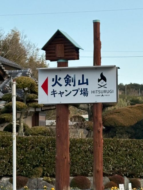 オプチャ女子グルキャンプ🏕下道倶楽部6時間越え。静岡ってでっかいなぁ！ 火剣山キャンプ場 グループキャンプ 区画サイト ぷりんさんのキャンプブログ CAMPiii（キャンピー） -キャンプ専用SNS キャンプのすべてがここに集まる-