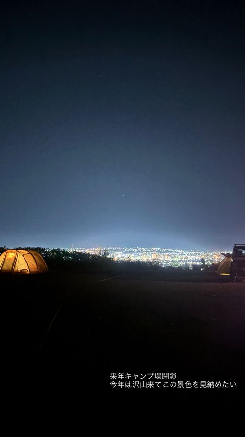 CAMPiii（キャンピー） なちさんのキャンプブログ この絶景キャンプ場が無くなる前に サウスヒルズ