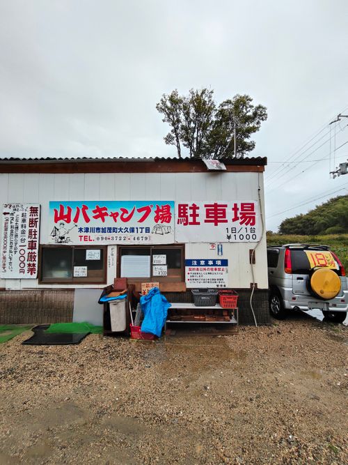 CAMPiii（キャンピー） おっとまんSさんのキャンプブログ 失敗ばかりでもええんよ 山八キャンプ場