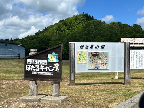 [北海道] ほたるの里オートキャンプ場 ここキャン ほたるの里オートキャンプ場 ソロキャンプ グループキャンプ 区画サイト CATさんのキャンプブログ CAMPiii（キャンピー） -キャンプ専用SNS キャンプのすべてがここに集まる-