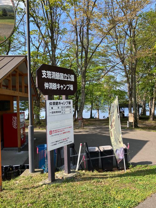 久しぶりの仲洞爺2日目 仲洞爺キャンプ場 ソロキャンプ フリーサイト siroさんのキャンプブログ CAMPiii（キャンピー） -キャンプ専用SNS キャンプのすべてがここに集まる-