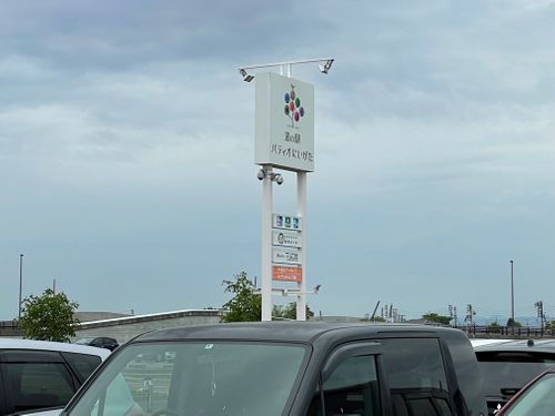 家族で初のデイキャンプ…は大失敗 道の駅 パティオにいがた ファミリーキャンプ フリーサイト DORRY(ドリー)さんのキャンプブログ CAMPiii(キャンピー) -キャンプ専用SNS キャンプのすべてがここに集まる-