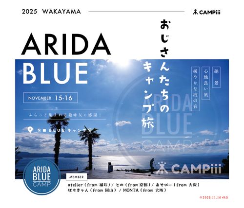 三度目の正直はホントに叶うって，この歳になって知りました 有田BLUEキャンプ場 グループキャンプ オートサイト とのさんのキャンプブログ CAMPiii（キャンピー） -キャンプ専用SNS キャンプのすべてがここに集まる-