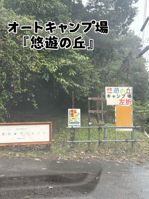 秋の大グルキャンイベント‼️𝙸𝙽 千葉県 オートキャンプ悠遊の丘 グループキャンプ フリーサイト オートサイト Oniyomeさんのキャンプブログ CAMPiii(キャンピー) -キャンプ専用SNS キャンプのすべてがここに集まる-