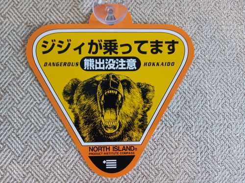【Day1】北海道C△mp旅’ 北海道上陸! in 小樽-南ふらの 道の駅 南ふらの ファミリーキャンプ キャンピングカー vios outdoor'sさんのキャンプブログ CAMPiii(キャンピー) -キャンプ専用SNS キャンプのすべてがここに集まる-