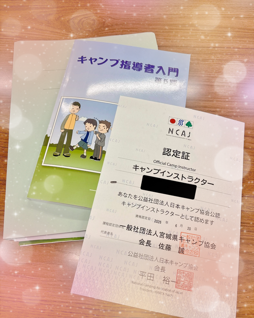 【ご報告】鬼嫁、キャンプインストラクターになりました👹💕 宮城県 松島自然の家（本館） Oniyomeさんのキャンプブログ CAMPiii（キャンピー） -キャンプ専用SNS キャンプのすべてがここに集まる-