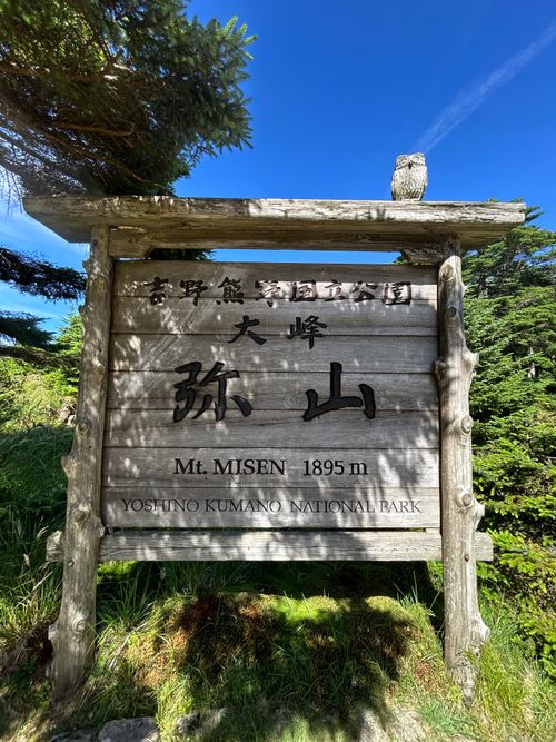 目指せ近畿最高峰の山 弥山 ソロキャンプ フリーサイト △kuuga△さんのキャンプブログ CAMPiii（キャンピー） -キャンプ専用SNS キャンプのすべてがここに集まる-