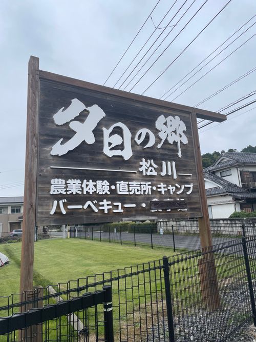 初めての湖畔キャンプ🏕️? 大洗町 夕日の郷 松川 ファミリーキャンプ フリーサイト Kojiさんのキャンプブログ CAMPiii(キャンピー) -キャンプ専用SNS キャンプのすべてがここに集まる-