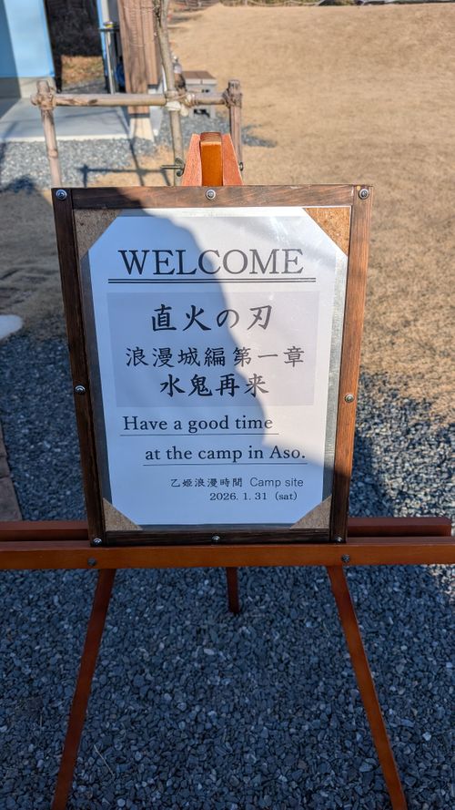 うっかり晴れちゃった最高の直火リベンジキャンプ🔥 乙姫浪漫時間 ソロキャンプ グループキャンプ ヒゲキャンさんのキャンプブログ CAMPiii（キャンピー） -キャンプ専用SNS キャンプのすべてがここに集まる-