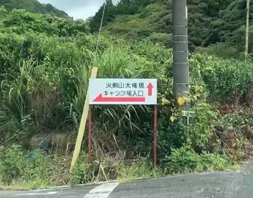 CAMPiii（キャンピー） さいちゃんさんのキャンプブログ 火剣山キャンプ場🏕️ 初 火剣山キャンプ場
