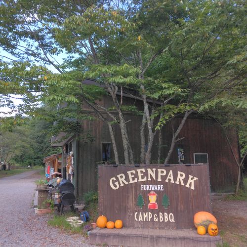 CAMPiii（キャンピー） こぺキャン△さんのキャンプブログ 突然の思いつきキャンプ！ グリーンパーク吹割