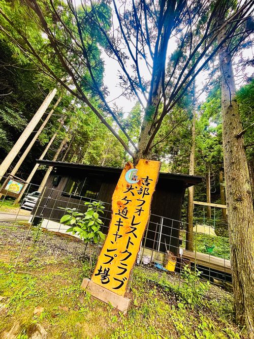 久しぶりの付き添いおじうさキャン△ in 吉部フォレストクラブ犬ヶ迫キャンプ場 〜 CAMP NO.157 吉部フォレストクラブ犬ヶ迫キャンプ場 ファミリーキャンプ グループキャンプ ソロキャンプ 区画サイト おじキャン△さんのキャンプブログ CAMPiii(キャンピー) -キャンプ専用SNS キャンプのすべてがここに集まる-