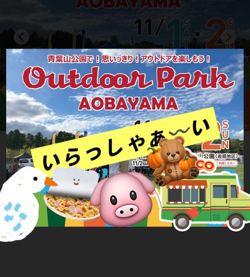 CAMPiii(キャンピー) Oniyomeさんのキャンプブログ 今日は売り子さんだよ(◍¯∀¯◍)!アウトドアパーク青葉山 青葉山公園