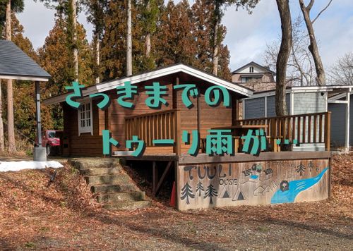 CAMPiii(キャンピー) GSUS(ゲスース)さんのキャンプブログ さっきまでの トゥーリ雨が… OUSE Camp&Sauna TUULI(トゥーリ)