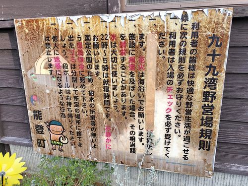 能登復興応援観光満喫キャンプ1泊目 九十九湾園地キャンプ場(ツクモワンエンチキャンプジョウ) ソロキャンプ グループキャンプ 区画サイト オートサイト たかたかぽんたさんのキャンプブログ CAMPiii（キャンピー） -キャンプ専用SNS キャンプのすべてがここに集まる-