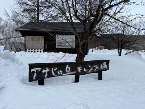 CAMPiii（キャンピー） POPPYさんのキャンプブログ 2026年　連泊遠征キャンプ アサヒの丘キャンプ場