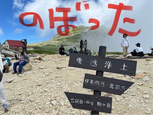 木曽駒ヶ岳 テント泊 頂上山荘 テント場 ソロキャンプ フリーサイト yoji@campさんのキャンプブログ CAMPiii(キャンピー) -キャンプ専用SNS キャンプのすべてがここに集まる-